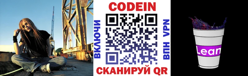 Кодеиновый сироп Lean напиток Lean (лин)  наркота  Чайковский 